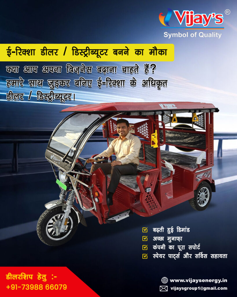 Trusted Electric Rickshaw Manufacturers